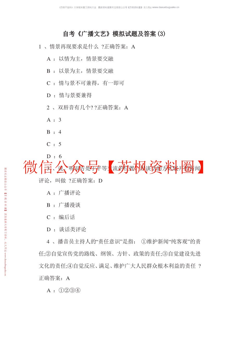 广播文艺